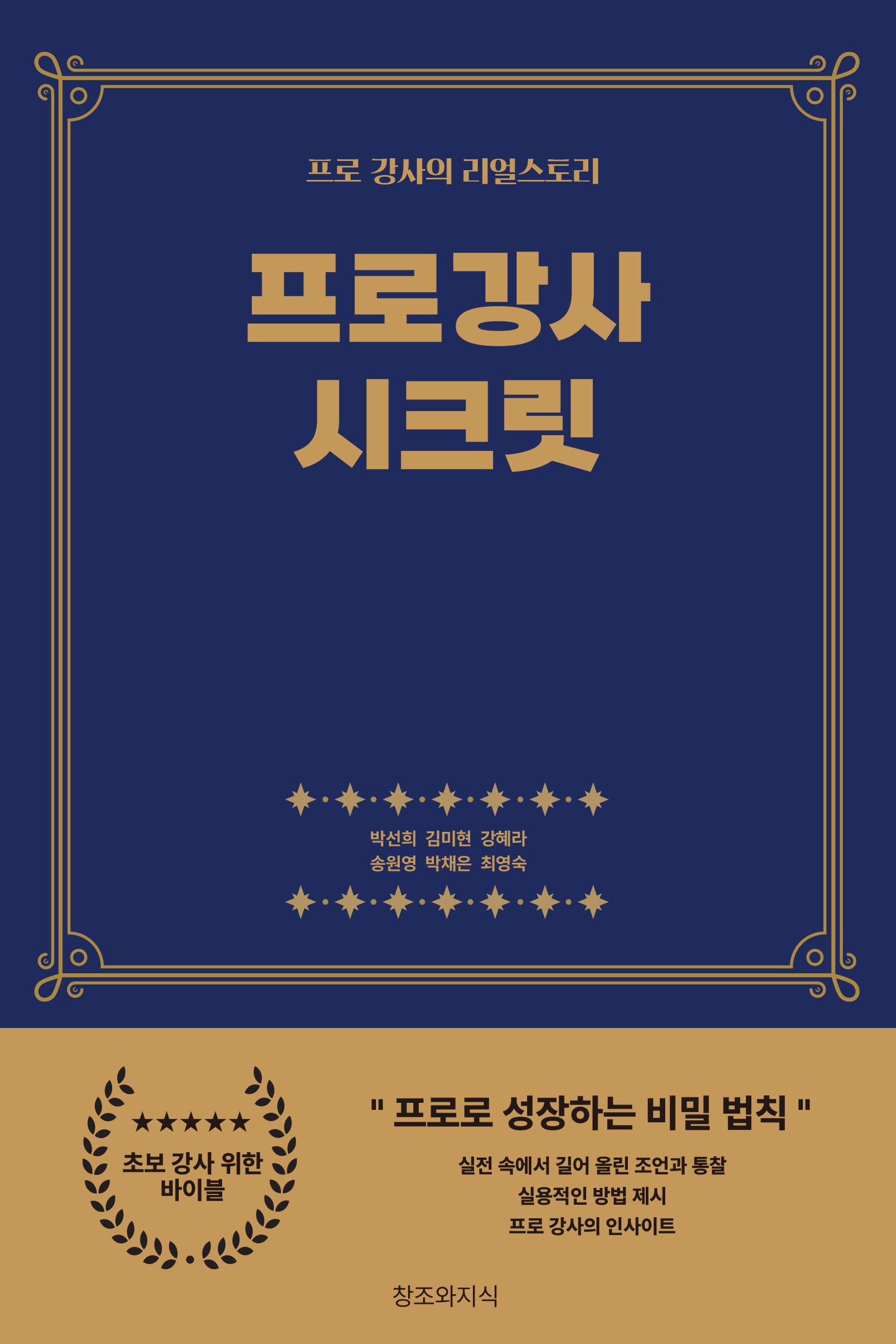 프로 강사 시크릿