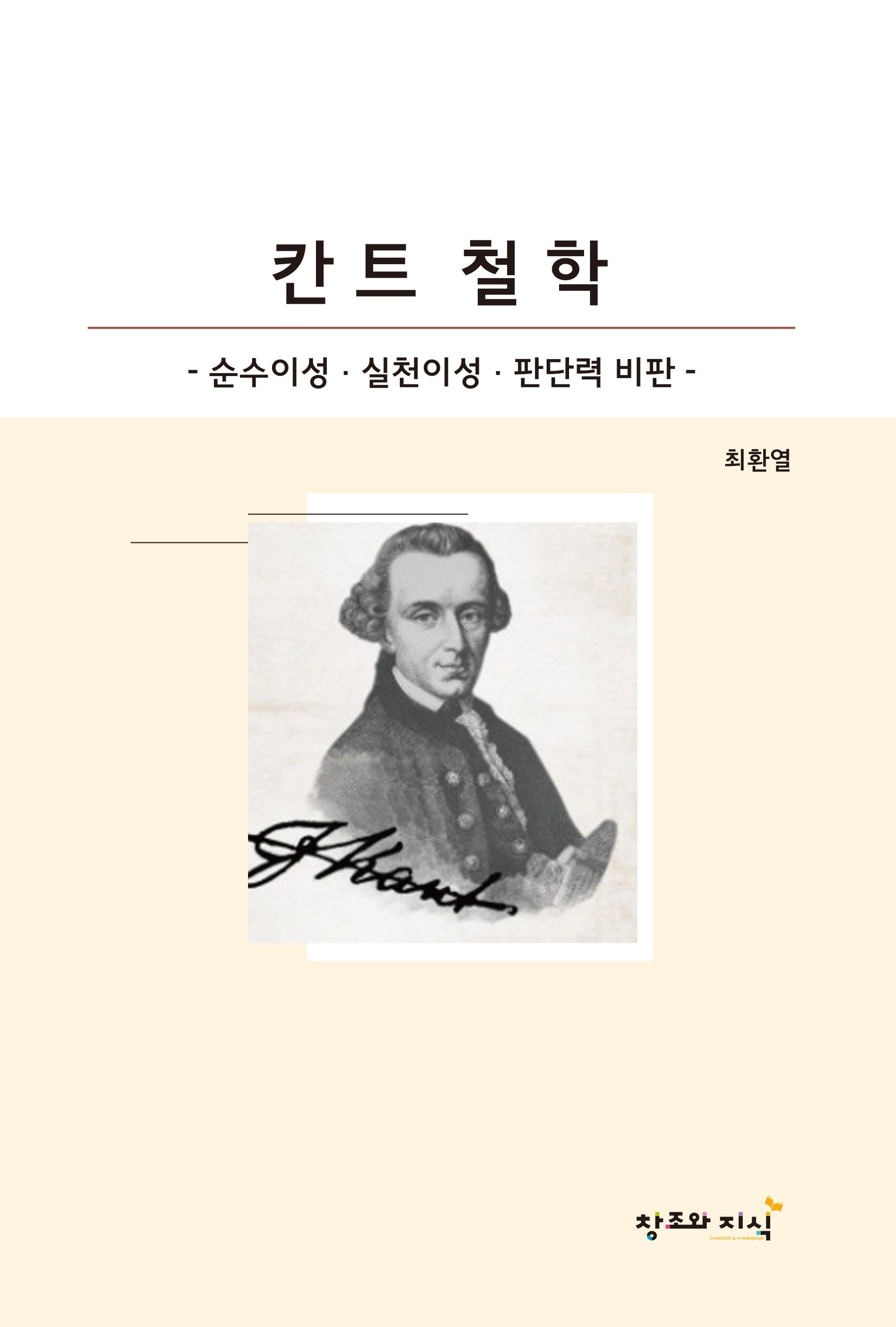 칸트 철학