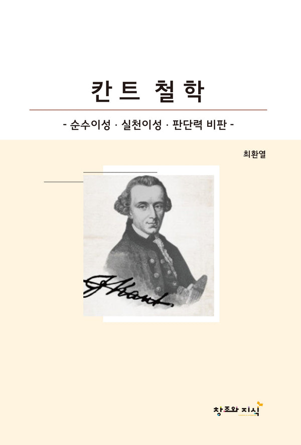 칸트 철학