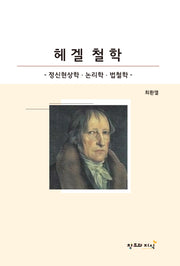 헤겔철학