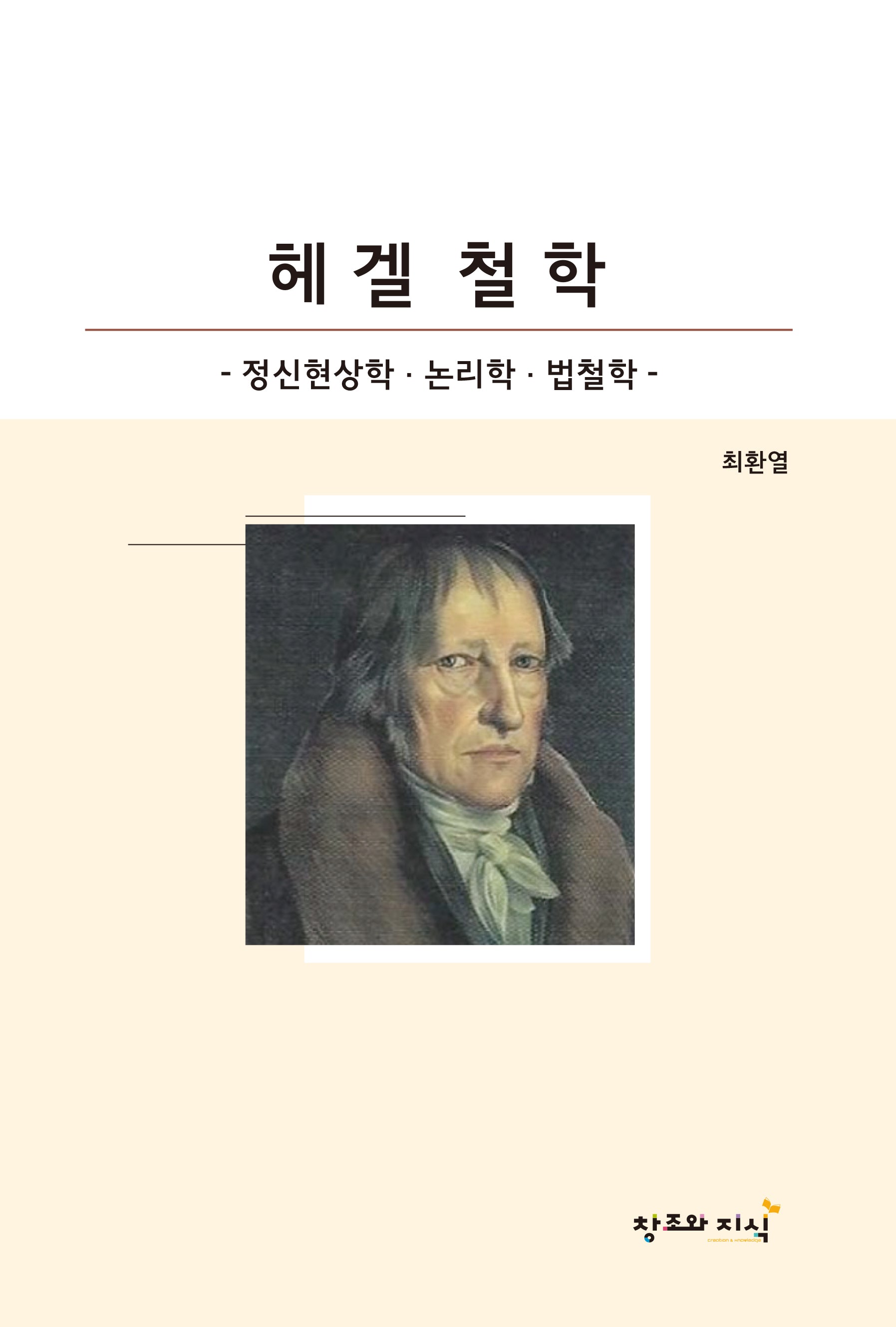 헤겔철학