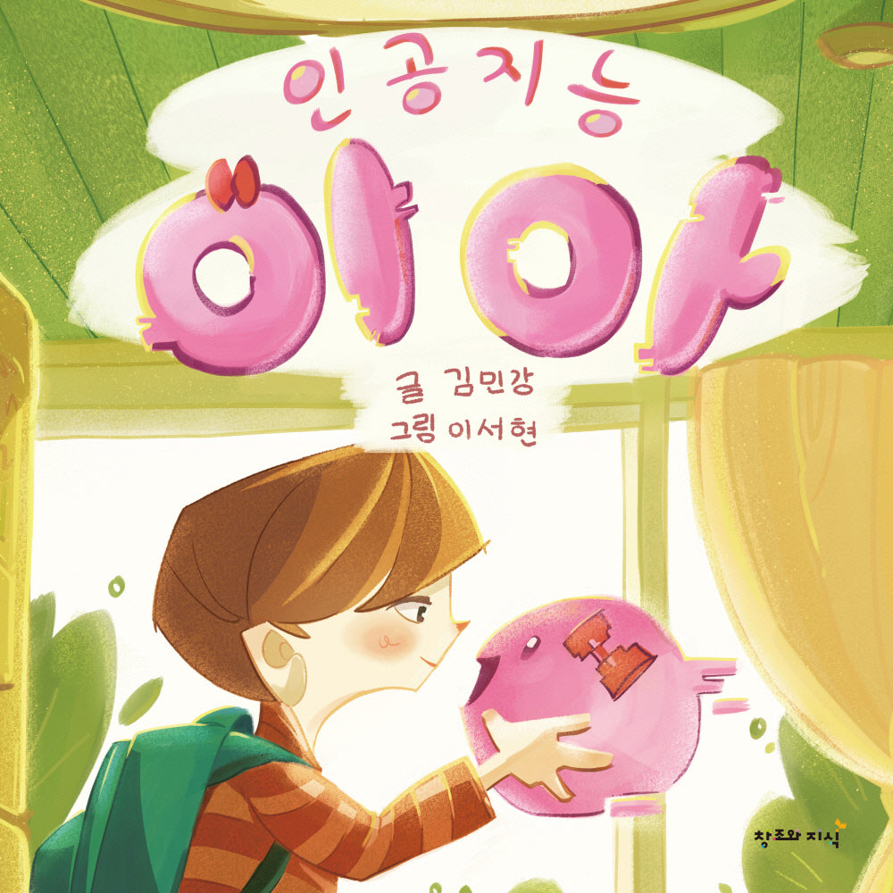 인공지능 이아