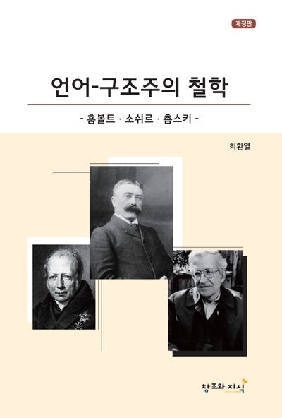 언어-구조주의(개정판)
