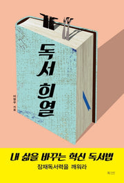 독서 희열