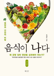 음식이 나다(개정판)