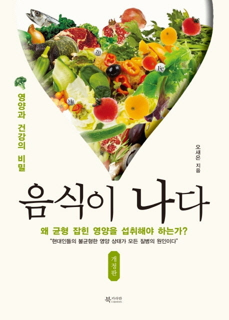 음식이 나다(개정판)