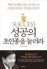 성공의 초인종을 눌러라