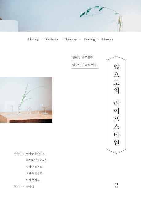 앞으로의 라이프스타일 2