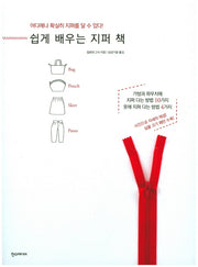 쉽게 배우는 지퍼 책