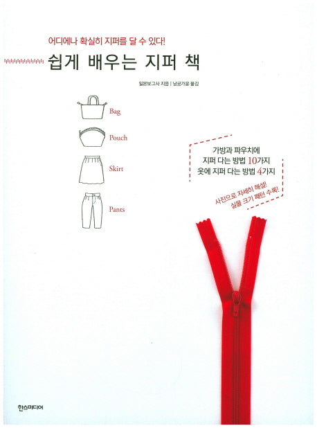 쉽게 배우는 지퍼 책