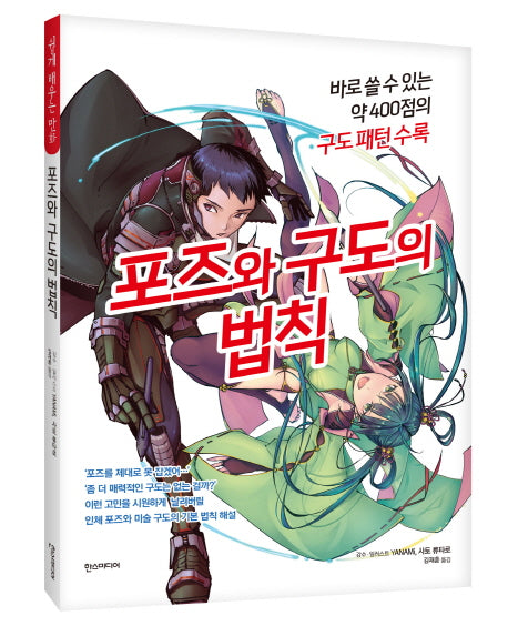 포즈와 구도의 법칙