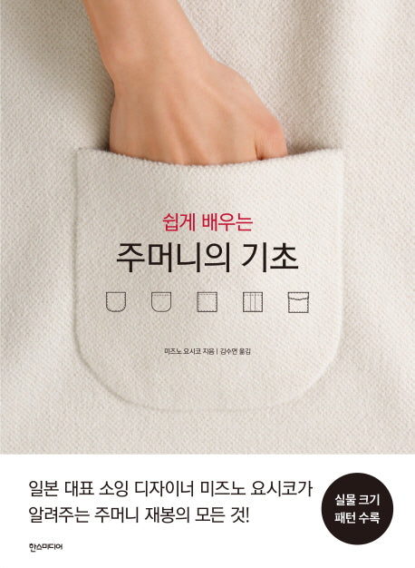 주머니의 기초(쉽게 배우는)