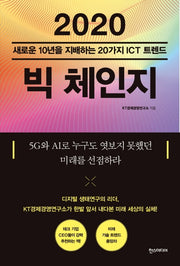 2020 빅 체인지