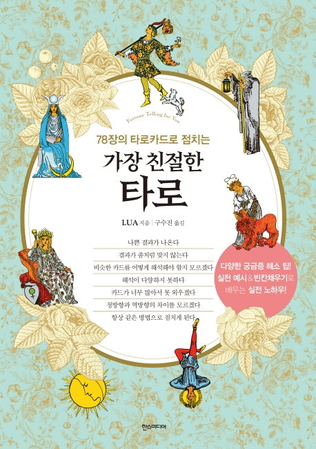 가장 친절한 타로
