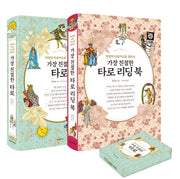가장 친절한 타로 풀 패키지(양장본 Hardcover)(전2권)