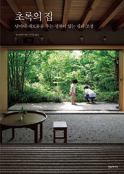 초록의 집(양장본 Hardcover)
