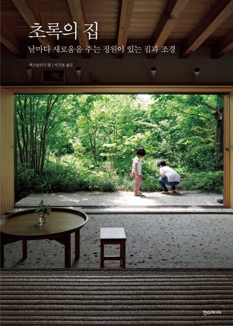 초록의 집(양장본 Hardcover)