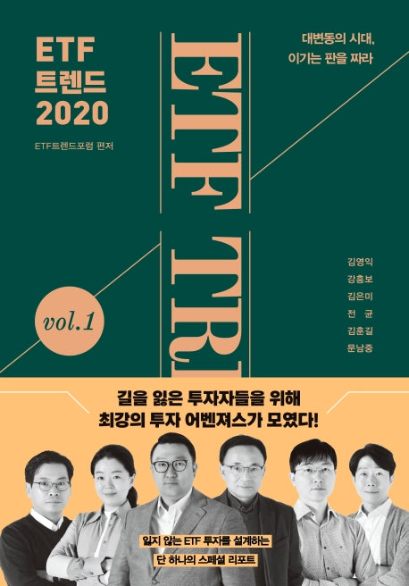 ETF 트렌드 2020(양장본 HardCover)