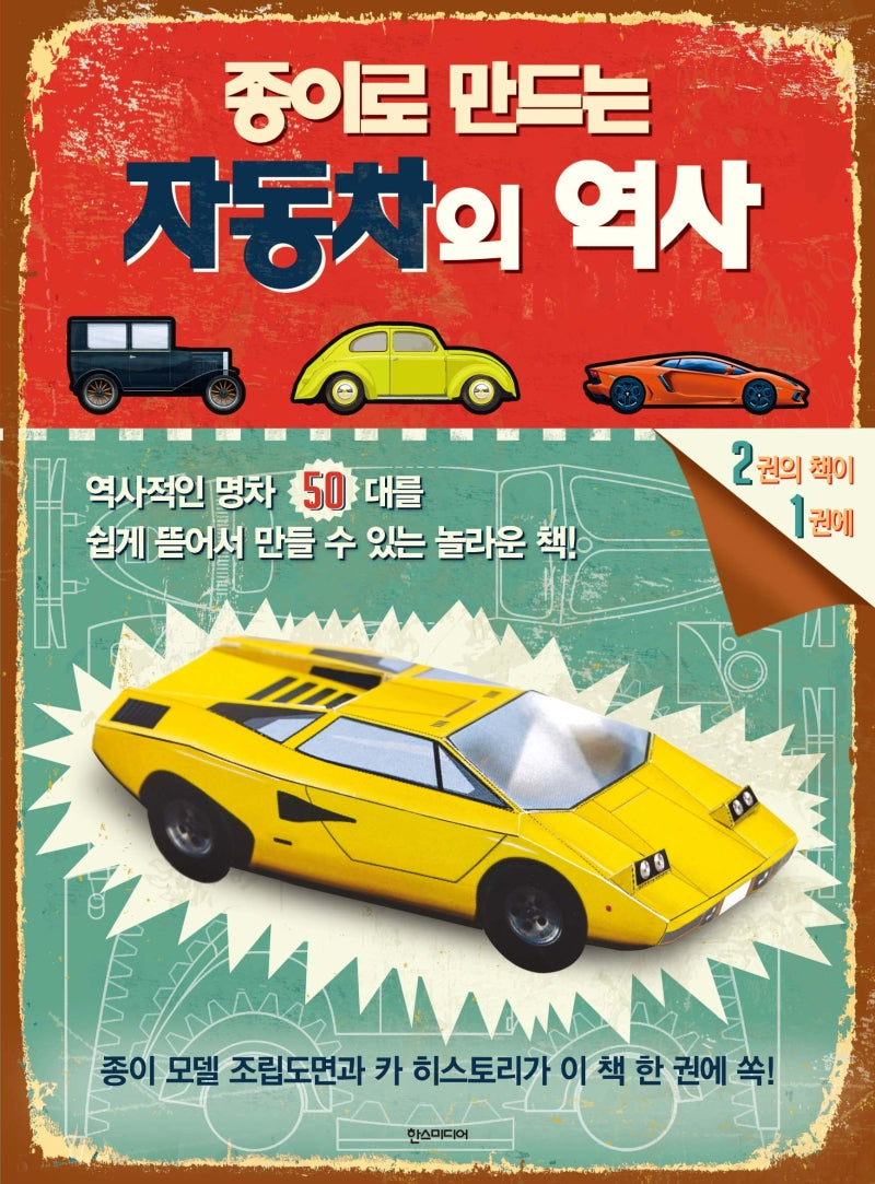 종이로 만드는 자동차의 역사
