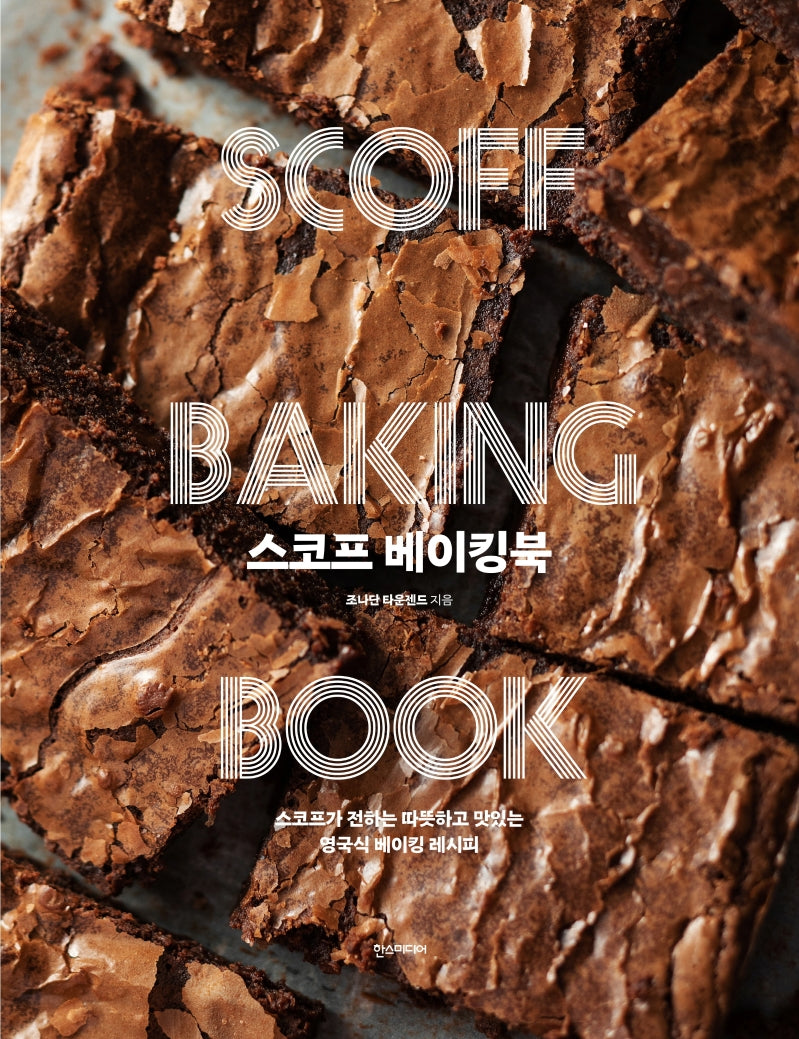 스코프 베이킹북(양장본 Hardcover)