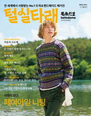 털실타래 Vol 1(2022 가을호)