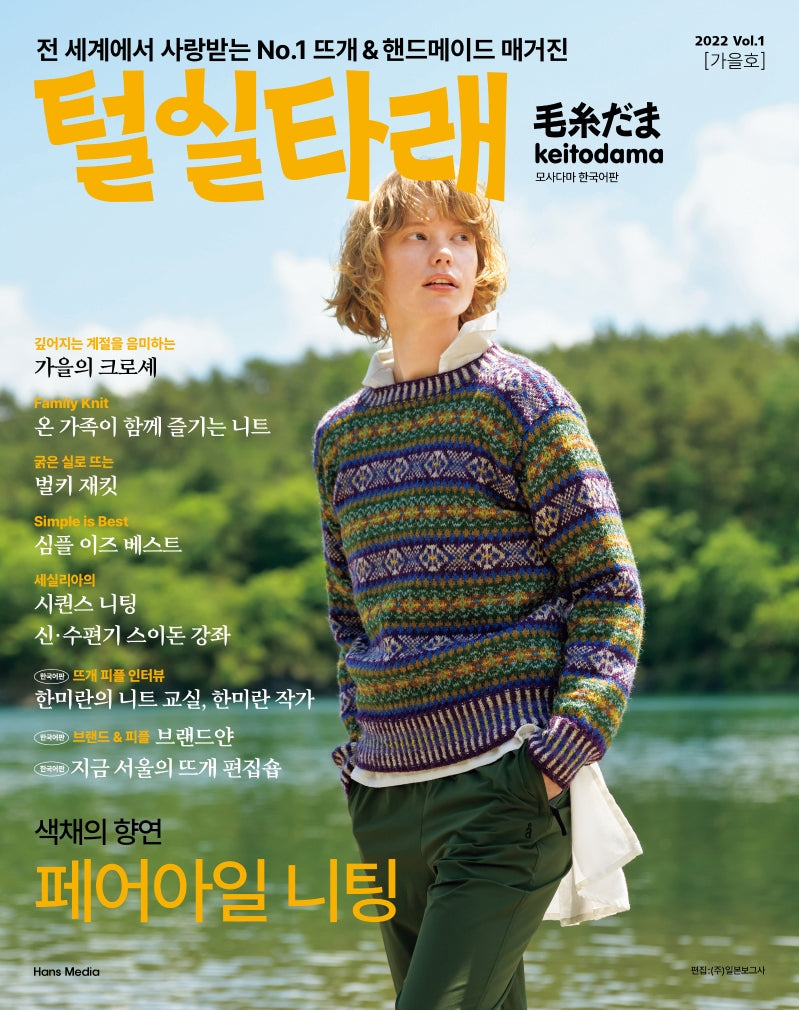 털실타래 Vol 1(2022 가을호)