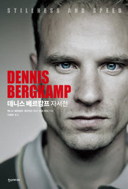 데니스 베르캄프 자서전(양장본 Hardcover)