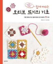 모티브 뜨기의 기초(쉽게 배우는)(나의 핸드메이드 첫걸음)
