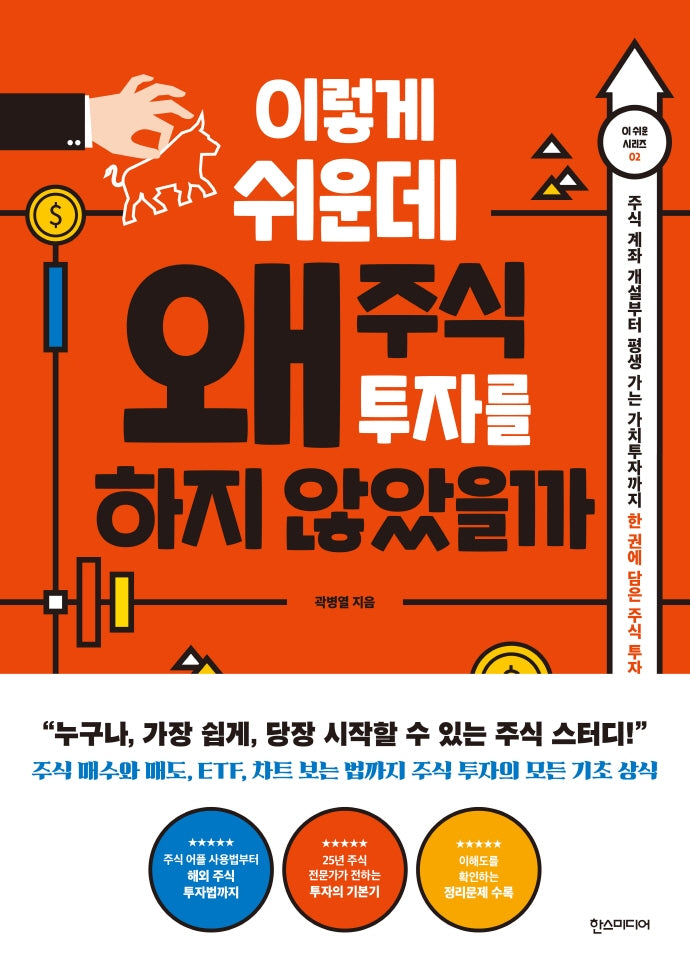 이렇게 쉬운데 왜 주식 투자를 하지 않았을까(이 쉬운 시리즈 2)