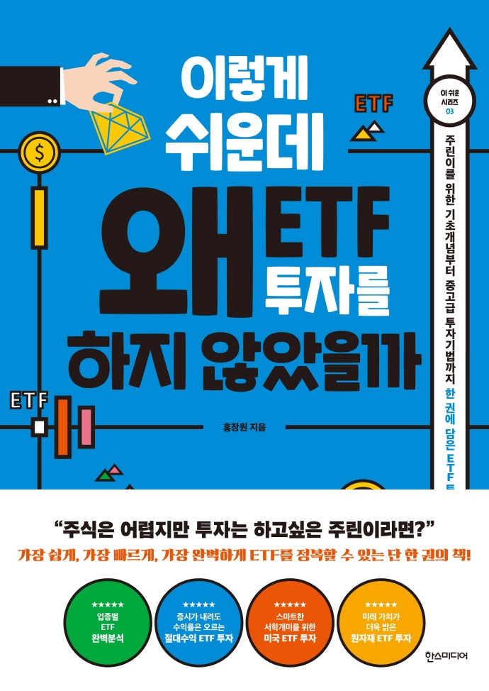 이렇게 쉬운데 왜 ETF 투자를 하지 않았을까(이 쉬운 시리즈 3)