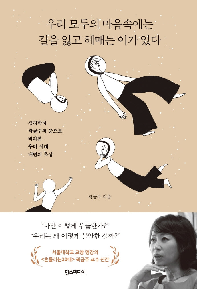 우리 모두의 마음속에는 길을 잃고 헤매는 이가 있다(양장본 HardCover)