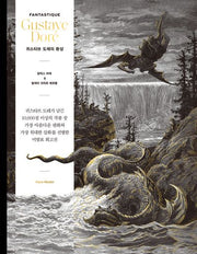 귀스타브 도레의 환상(양장본 Hardcover)