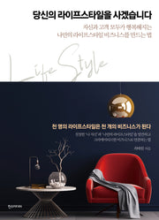 당신의 라이프스타일을 사겠습니다