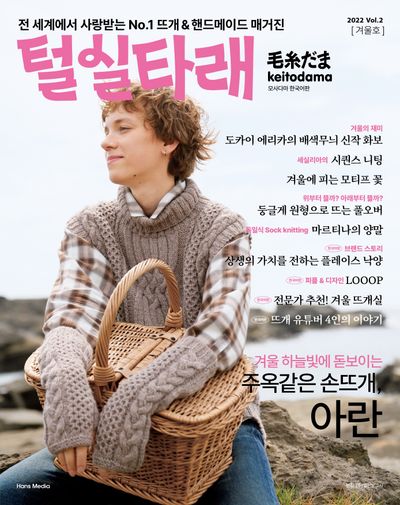털실타래 Vol 2(2022년 겨울호)