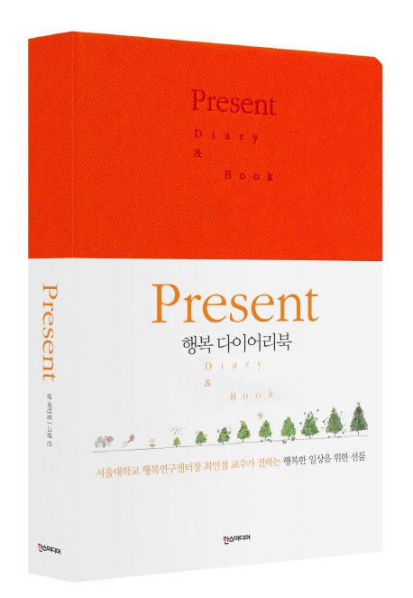 Present: 행복 다이어리북(만년형)(오렌지)(양장본 Hardcover)