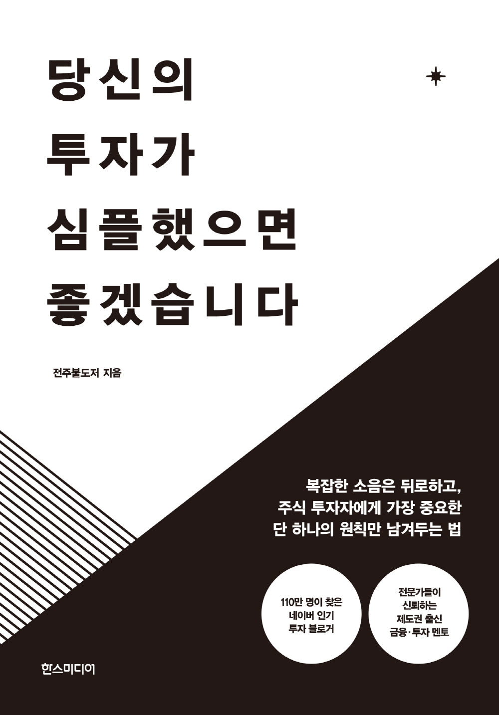 당신의 투자가 심플했으면 좋겠습니다