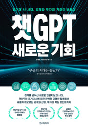 챗GPT 새로운 기회