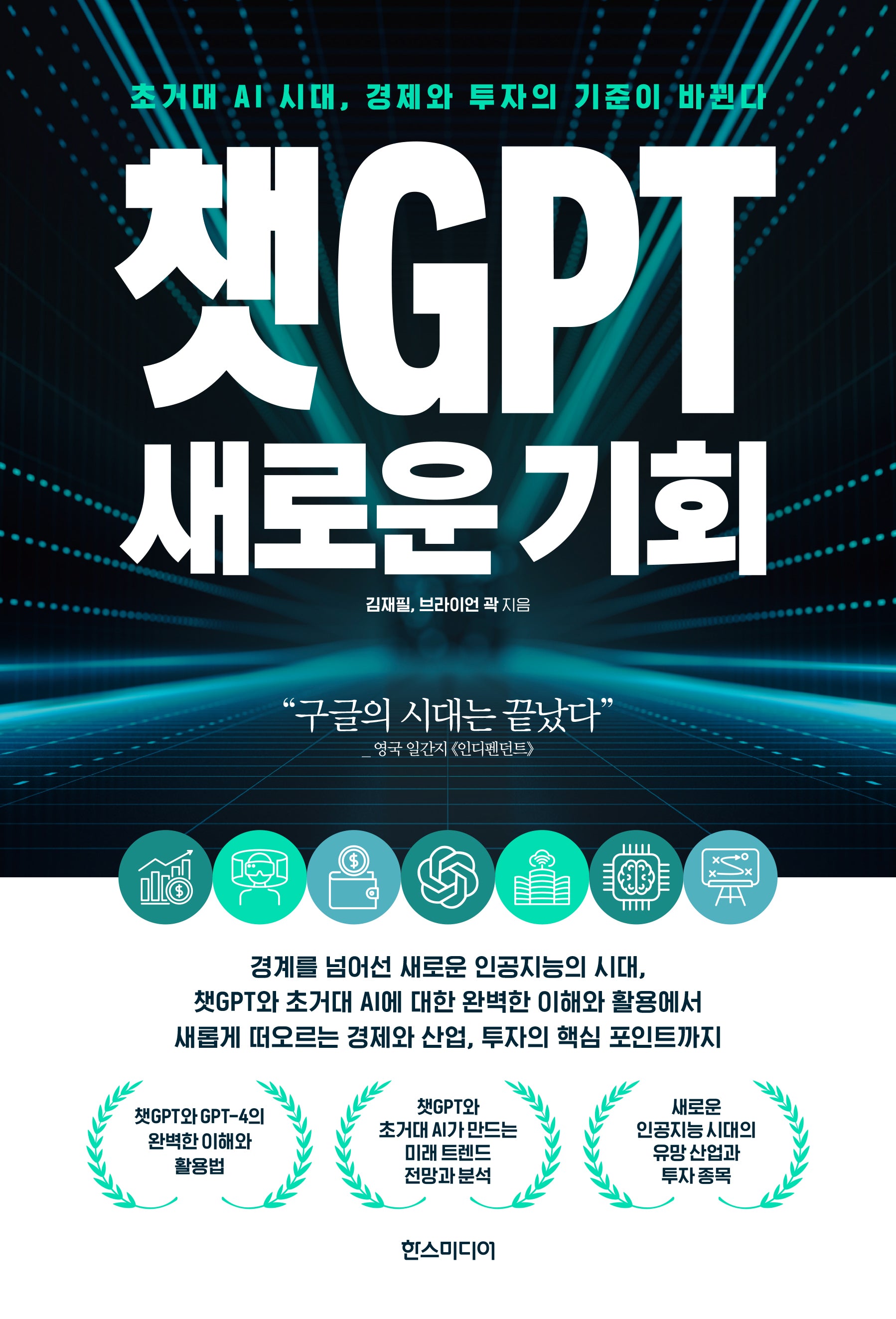 챗GPT 새로운 기회