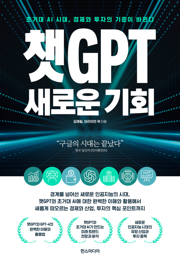 챗GPT 새로운 기회