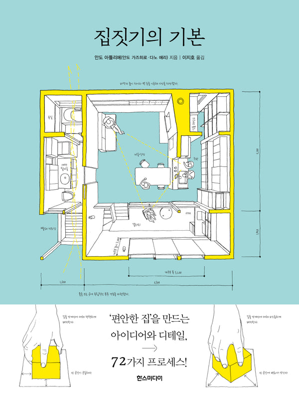 집짓기의 기본