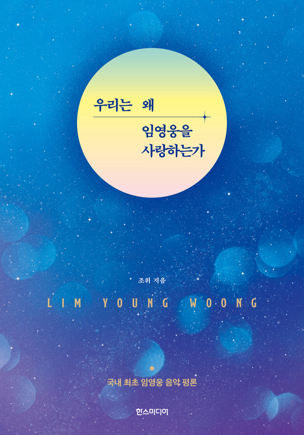 우리는 왜 임영웅을 사랑하는가