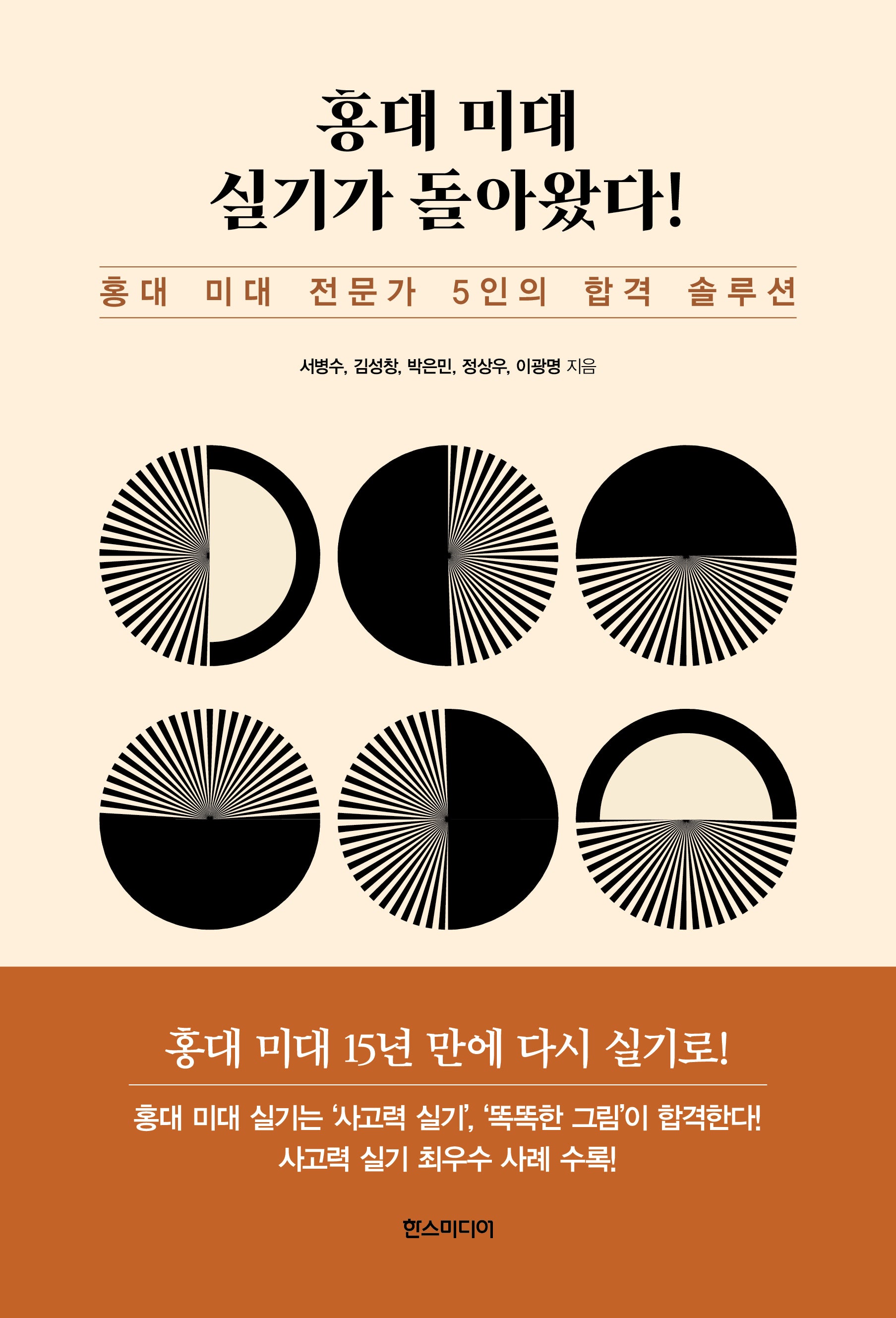 홍대 미대 실기가 돌아왔다