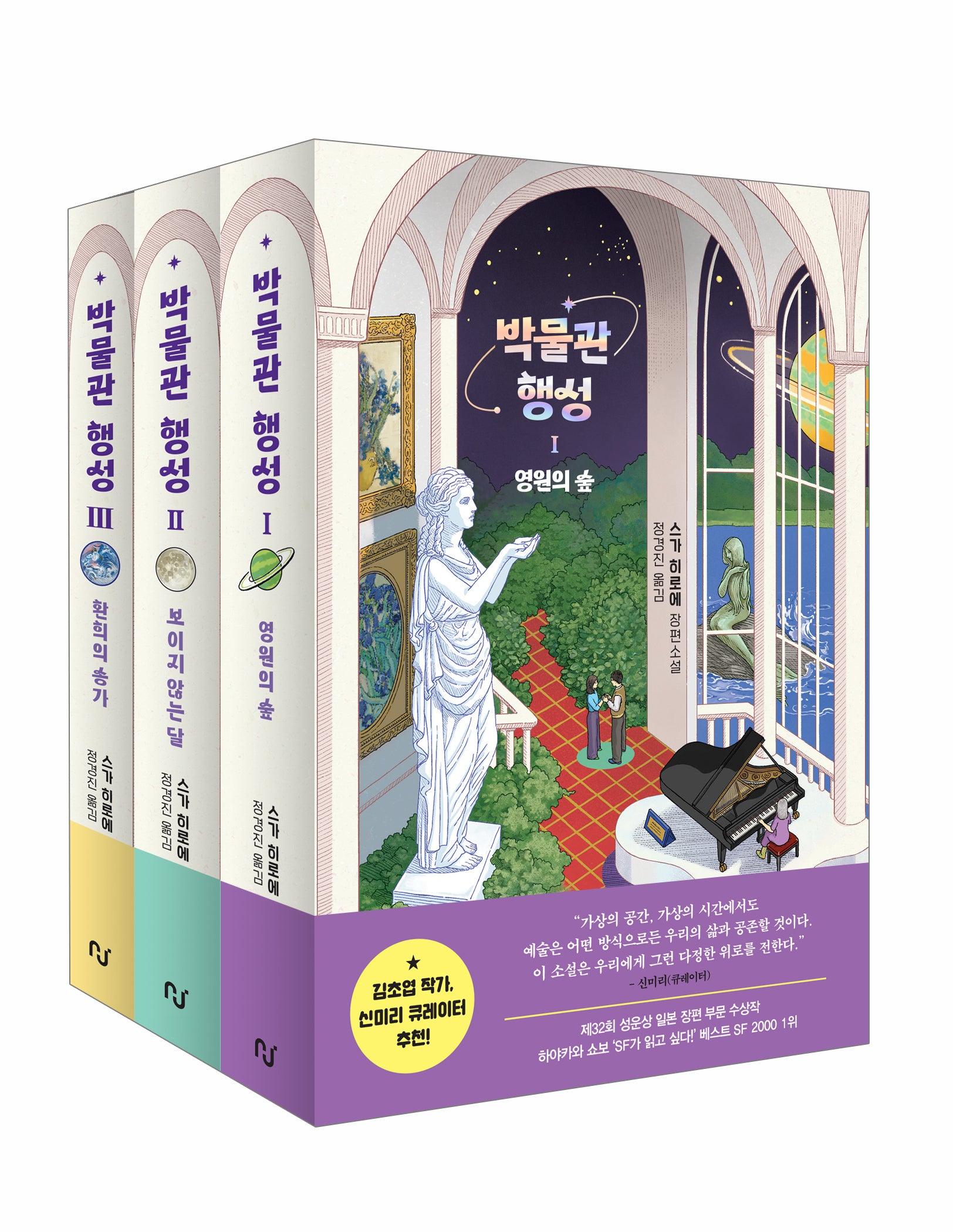 박물관 행성 시리즈 세트(전3권)