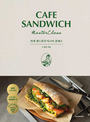 카페 샌드위치 마스터 클래스(양장본 Hardcover)
