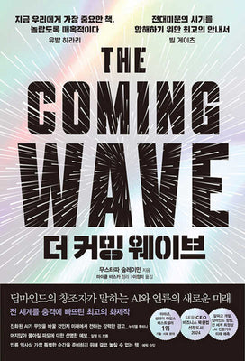 더 커밍 웨이브(양장본 Hardcover)