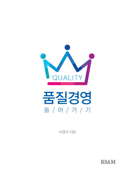 품질경영 들어가기