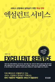 엑설런트 서비스