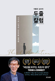 이동규 교수의 두줄칼럼