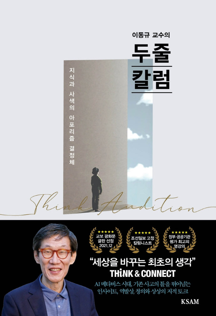 이동규 교수의 두줄칼럼