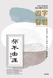 간송 유춘번 교수의 사자칼럼(21세기 리더를 위한)